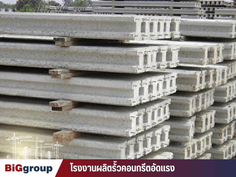 รั้วคอนกรีตอัดแรง รั้วคอนกรีตอัดแรง