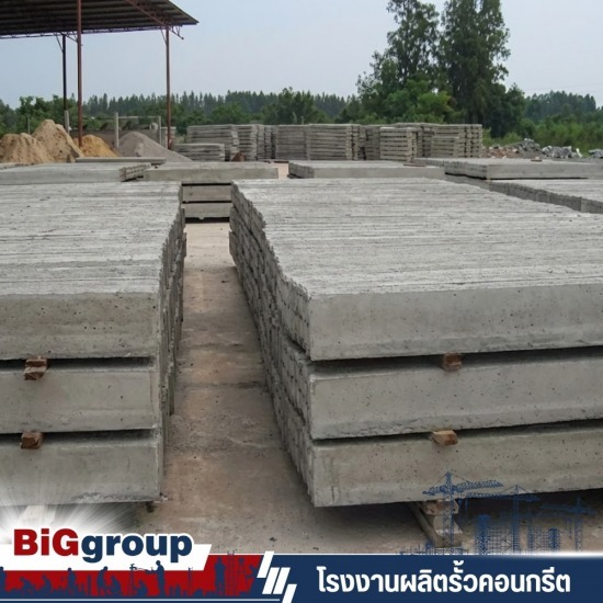 รั้วคอนกรีตสำเร็จรูป
