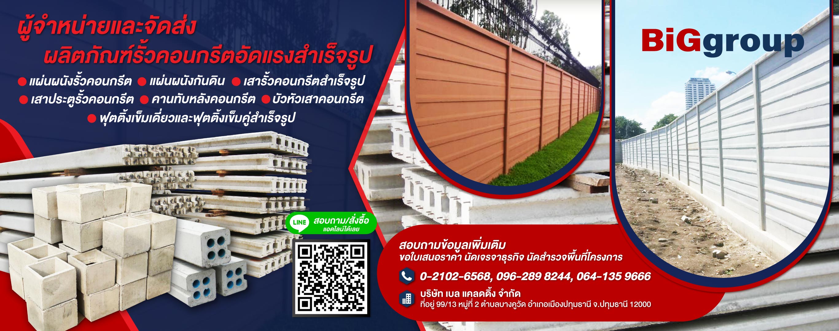 โรงงานผลิตรั้วคอนกรีตQfenze