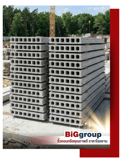 รั้วคอนกรีตคุณภาพดี ราคาโรงงาน